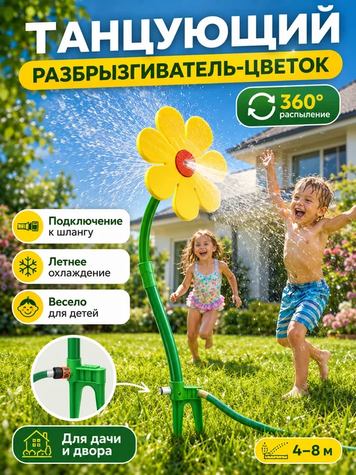 Крейзи Дейзи поливной распылитель 360° для сада (жёлтый), желтый