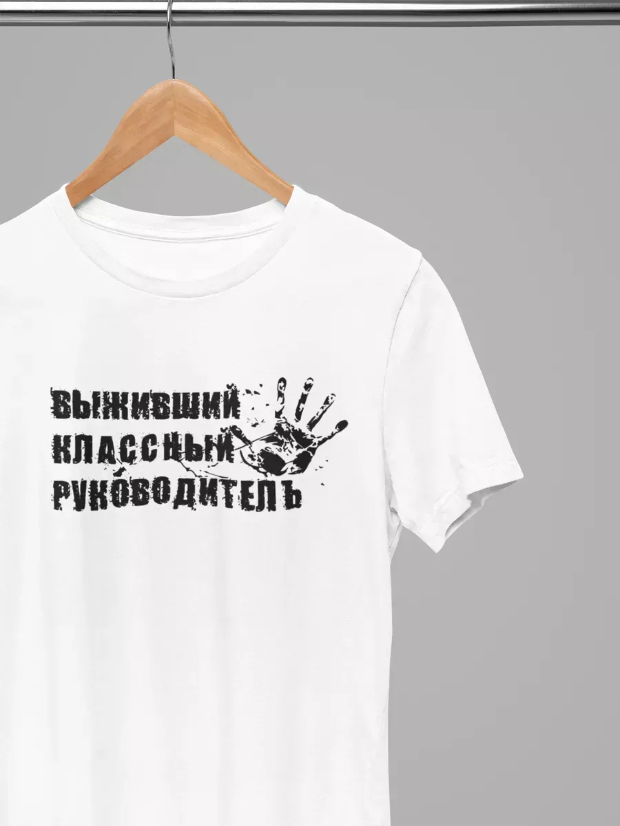 футболки женские набор Выживший Классный Руководитель