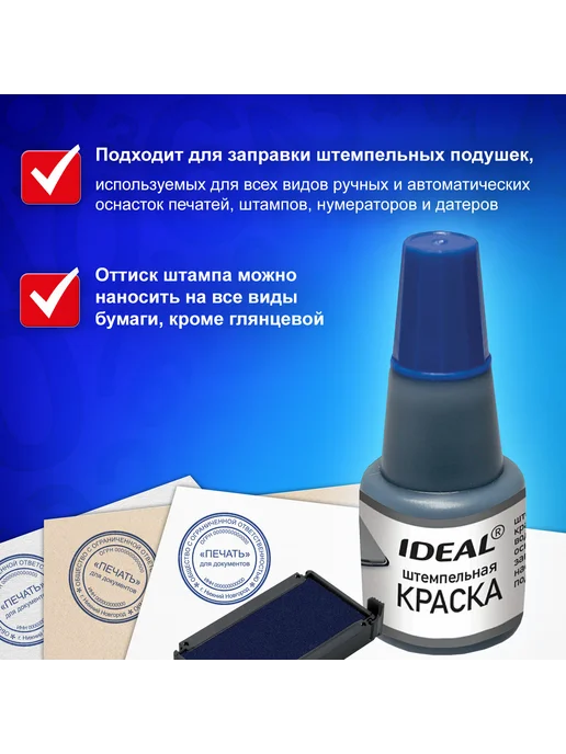Trodat Краска штемпельная Ideal, синяя, 24 мл, 2 шт, 24 мл, фото 2