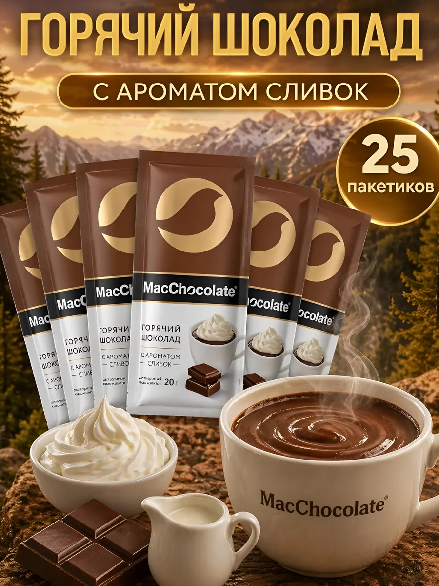 Какао в пакетиках растворимый