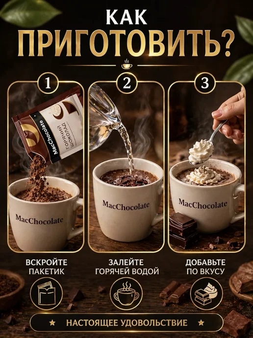 MACCHOCOLATE Какао в пакетиках растворимый, 25 шт, фото 2