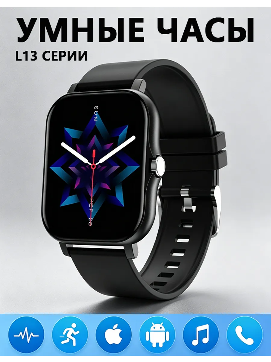 Смарт-часы L13 серии