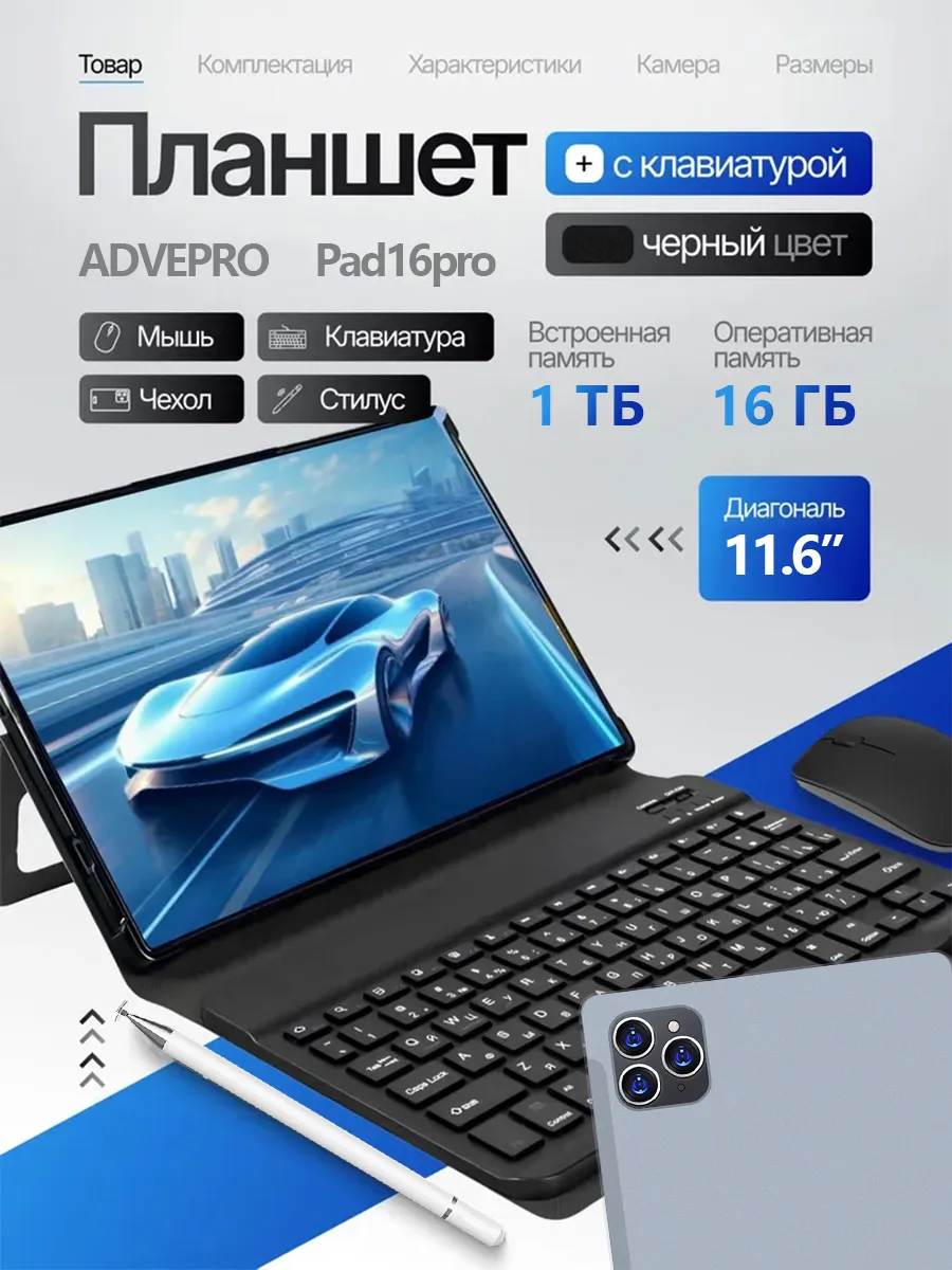 Планшет андроид с клавиатурой,экран 11.6‘’ 16+1TB