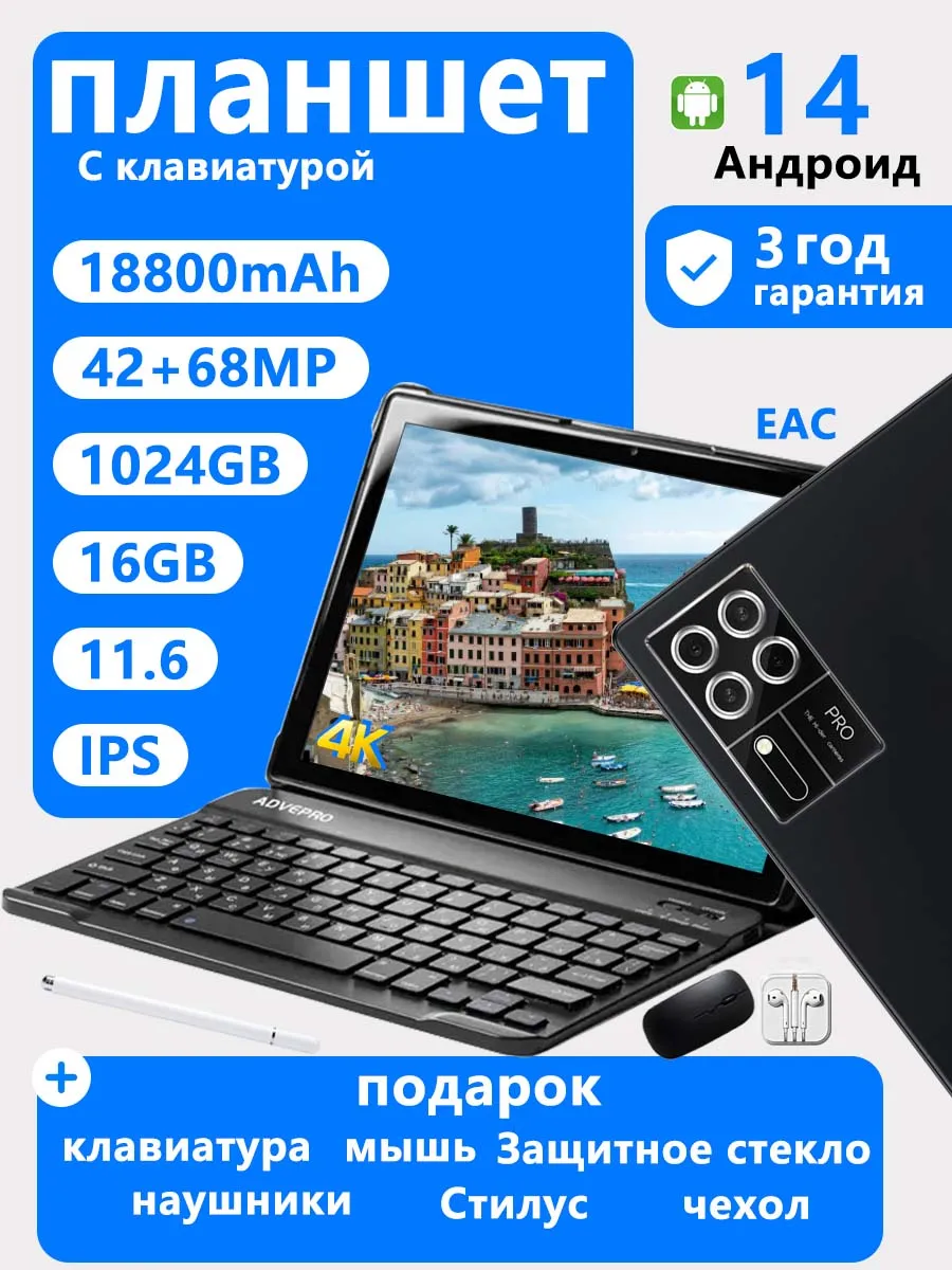 joypop Планшет андроид с клавиатурой,экран 11.6‘’ 16+1TB