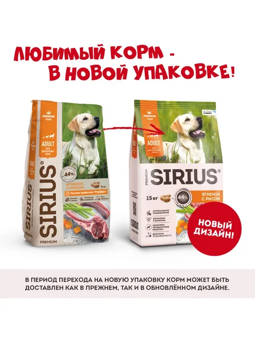 Сухой корм SIRIUS для собак, ягненок, 15 кг, фото 2