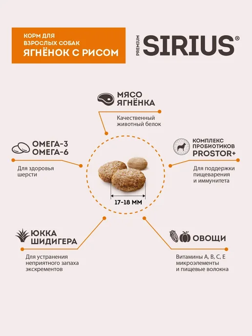 Сухой корм SIRIUS для собак, ягненок, 15 кг, фото 4