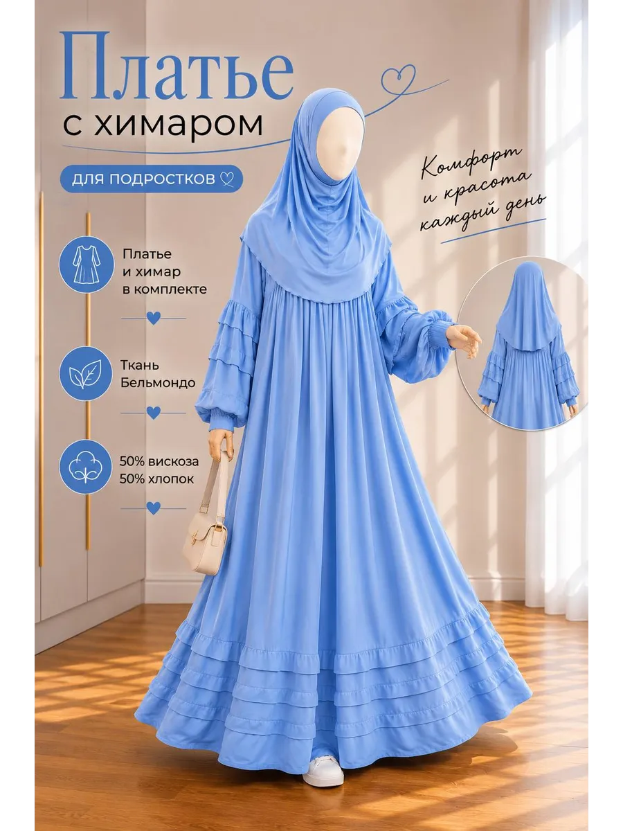 Платье мусульманское длинное, одежда для покрытых подростков