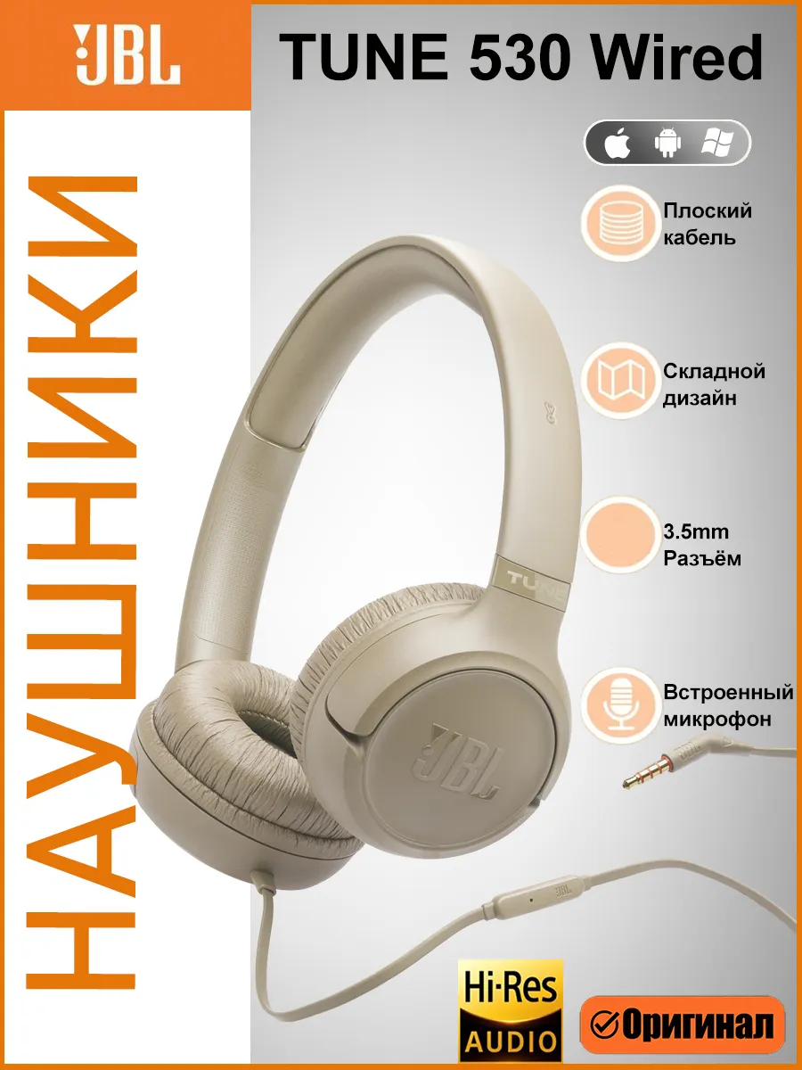 JBL TUNE 530 Wired Наушники проводные с микрофоном 3.5mm