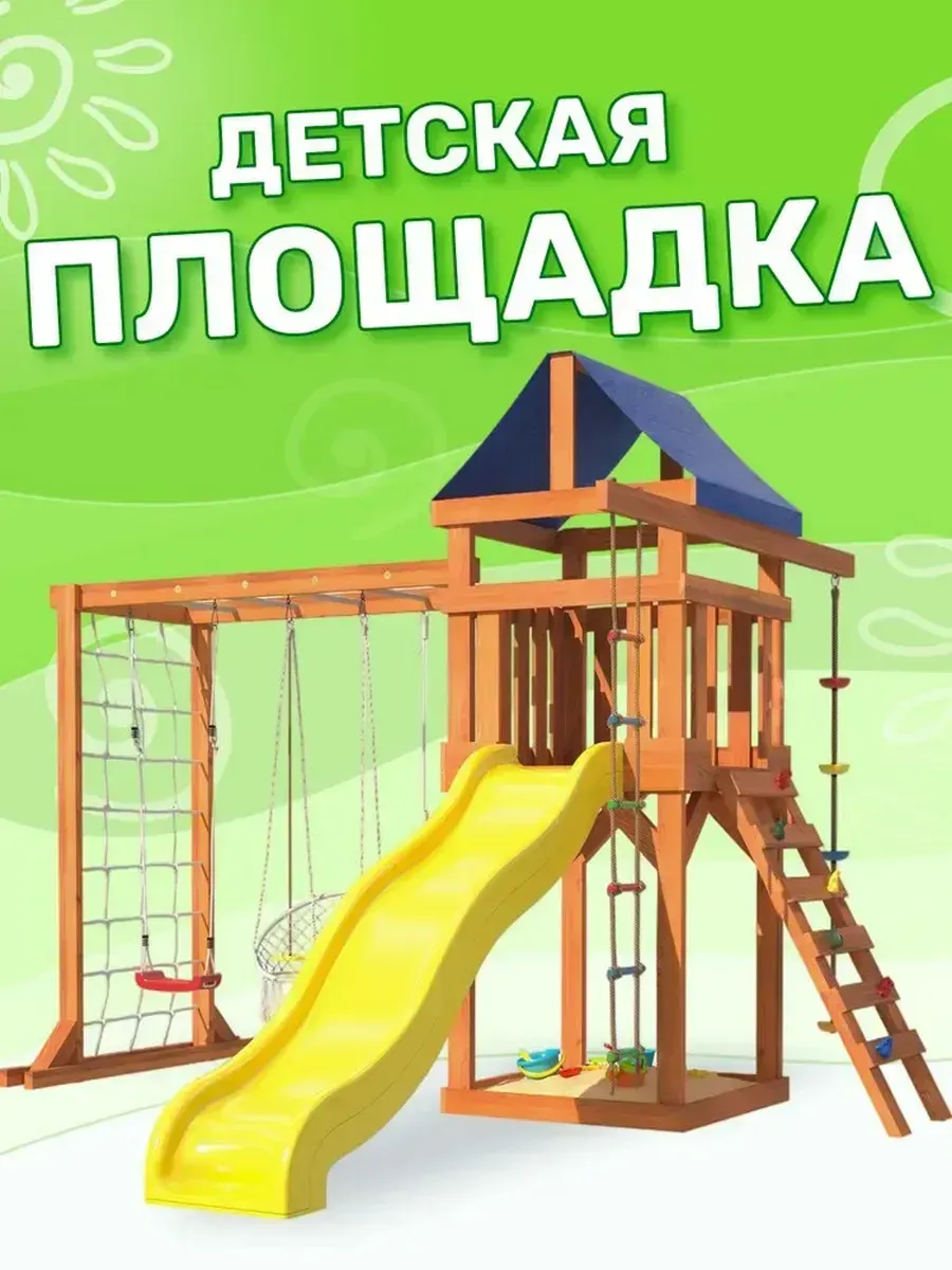Детская площадка Fun Land с модулем сетка-рукоход