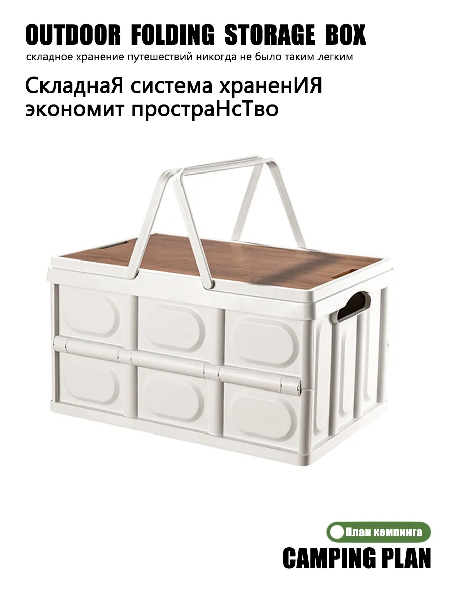 Ящик для хранения вещей для кемпинга