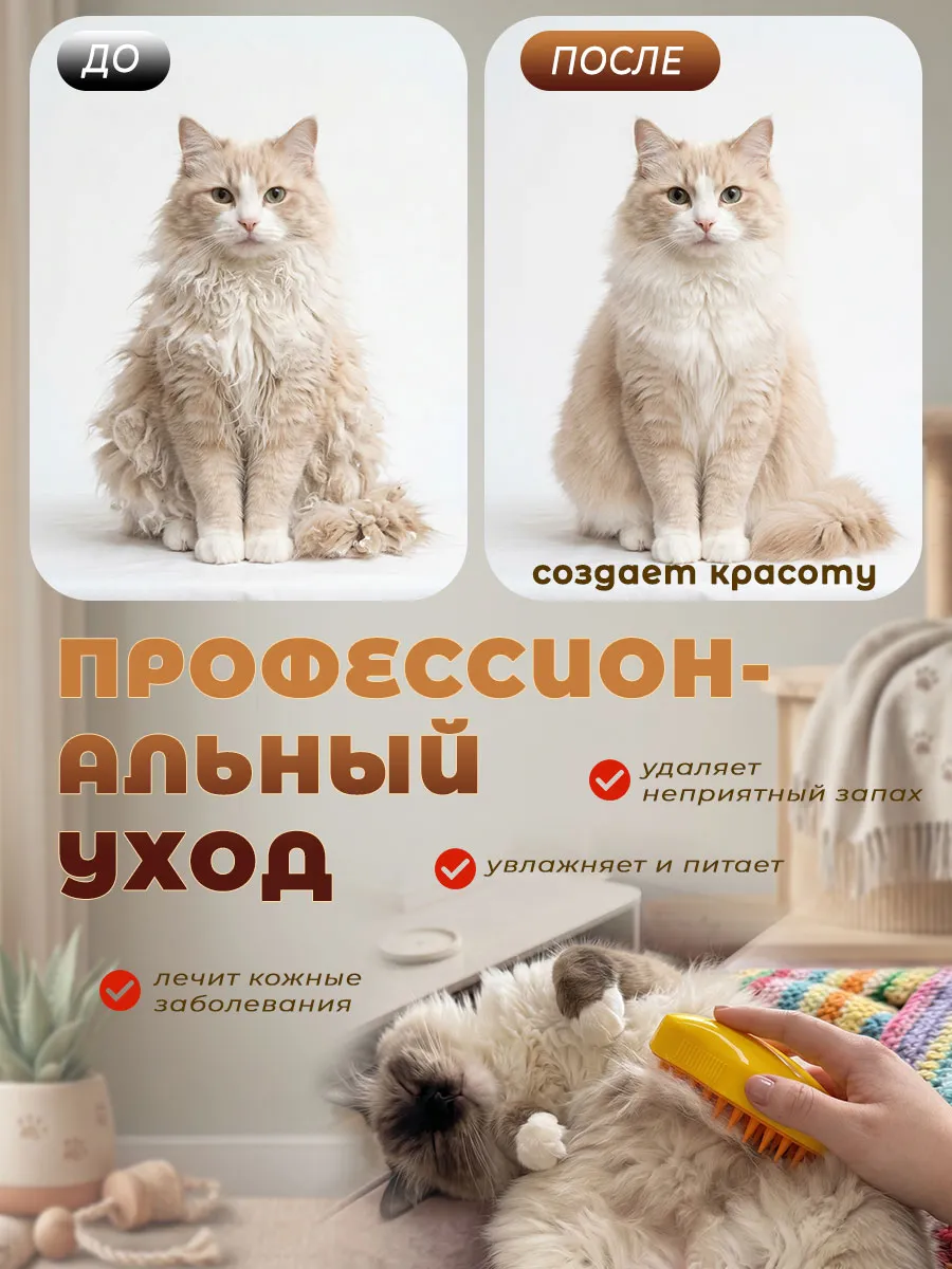 Паровая щетка для кошек и собак — фото 3