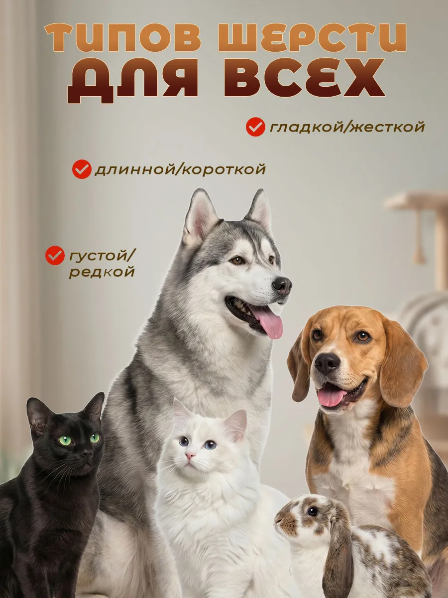 Паровая щетка для кошек и собак — фото 4