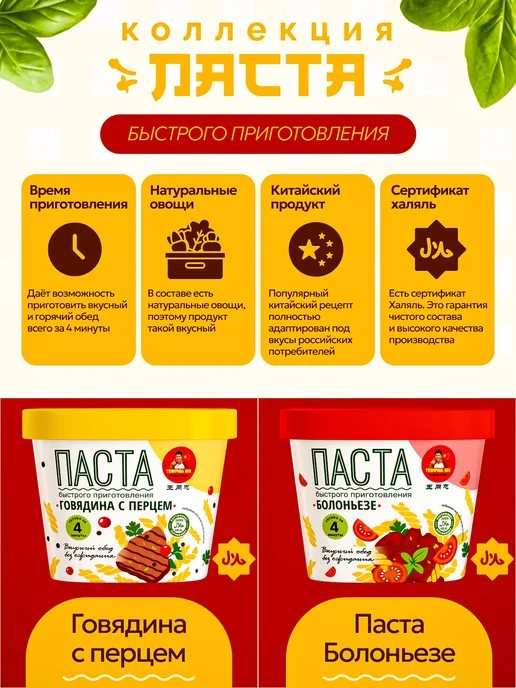 Товарищ Ван Макароны быстрого приготовления Болоньезе и Говядина 2шт, 2 шт, фото 2