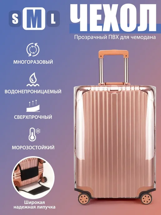 Чехол для чемодана, вариант, фото 2