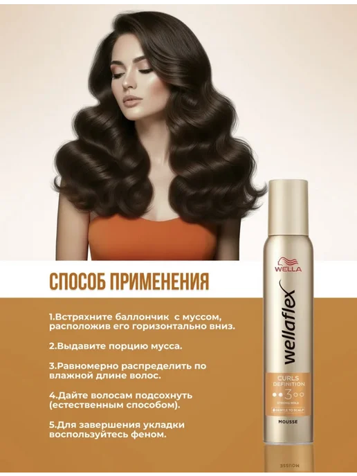 Мусс для волос Wella Wellaflex Curls Definition 3, 200 мл, 200 мл, фото 2