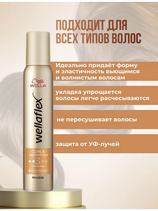 Мусс для волос Wella Wellaflex Curls Definition 3, 200 мл, 200 мл, фото 3