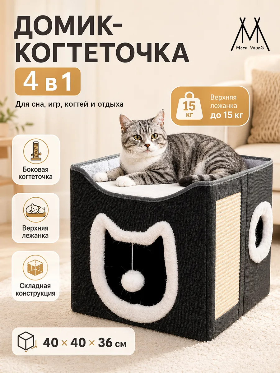 Домик для кошки с когтеточкой складной 2-этажный до 15 кг