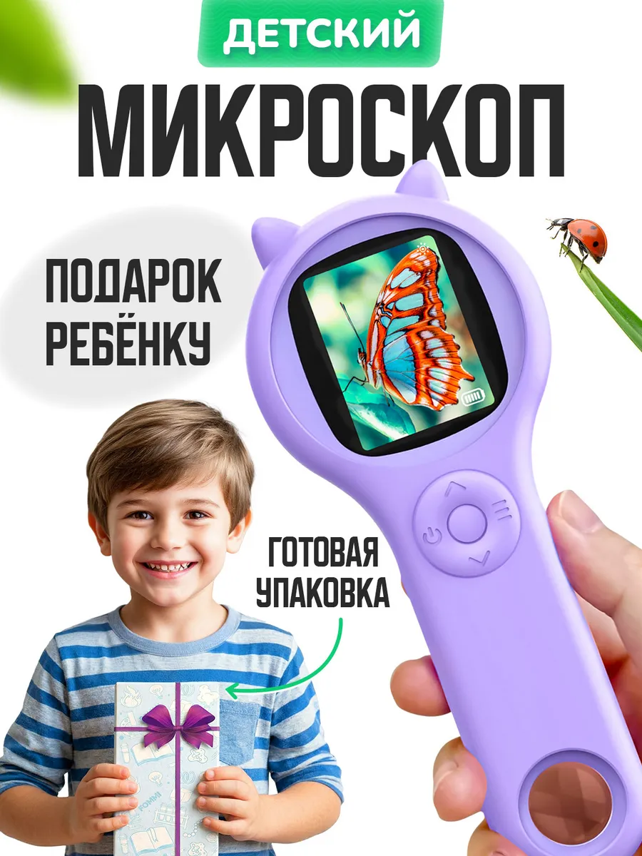 Детский микроскоп лупа с экраном и подсветкой