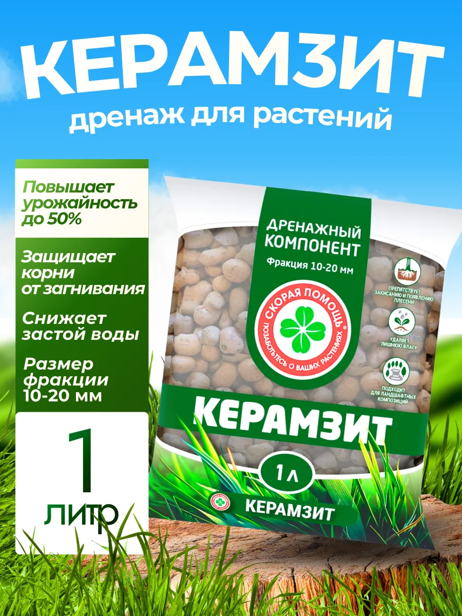 Дренаж керамзитовый фракция 10-20 мм, 1 л