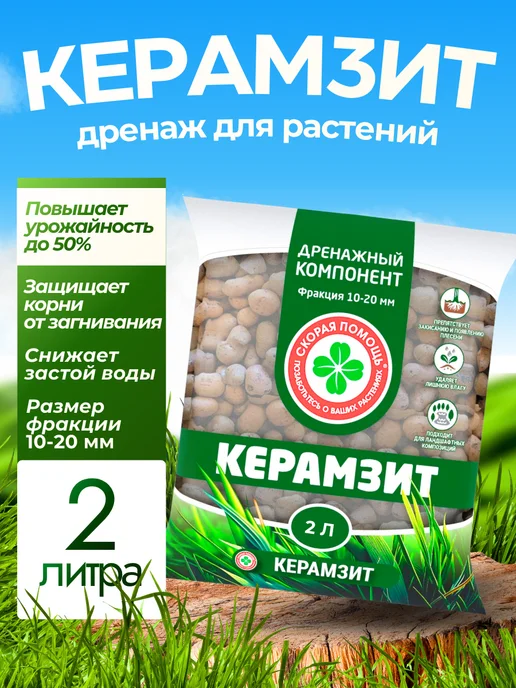 Живой БИОГРУНТ Дренаж керамзитовый фракция 10-20 мм, 2 л, 2 л