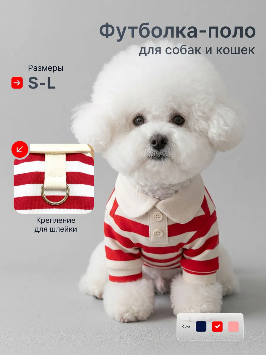 Футболка поло для собак и кошек