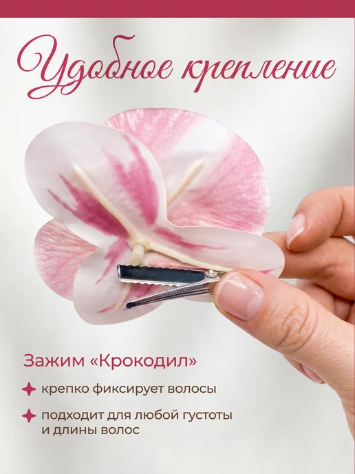 Angel_Wings Заколка для волос цветок Орхидеи 9см, розовый, фото 5