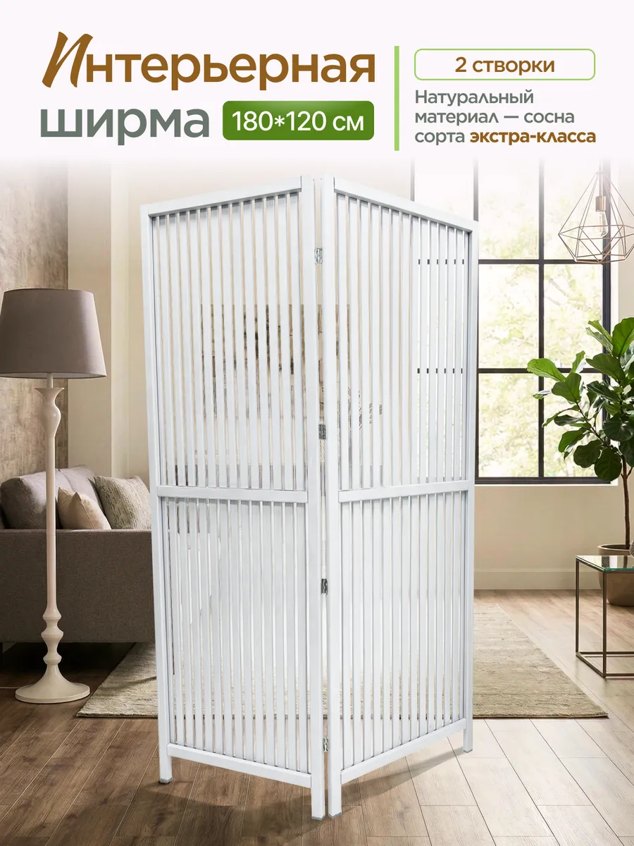 Ширма перегородка для зонирования