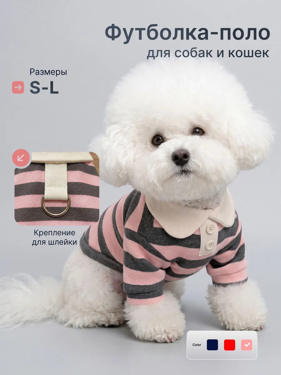 Футболка поло для собак и кошек