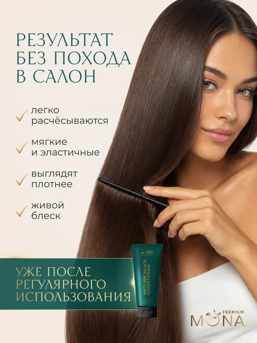 Mona Premium Укрепляющий кондиционер против выпадения волос с аминексилом, вариант, фото 7