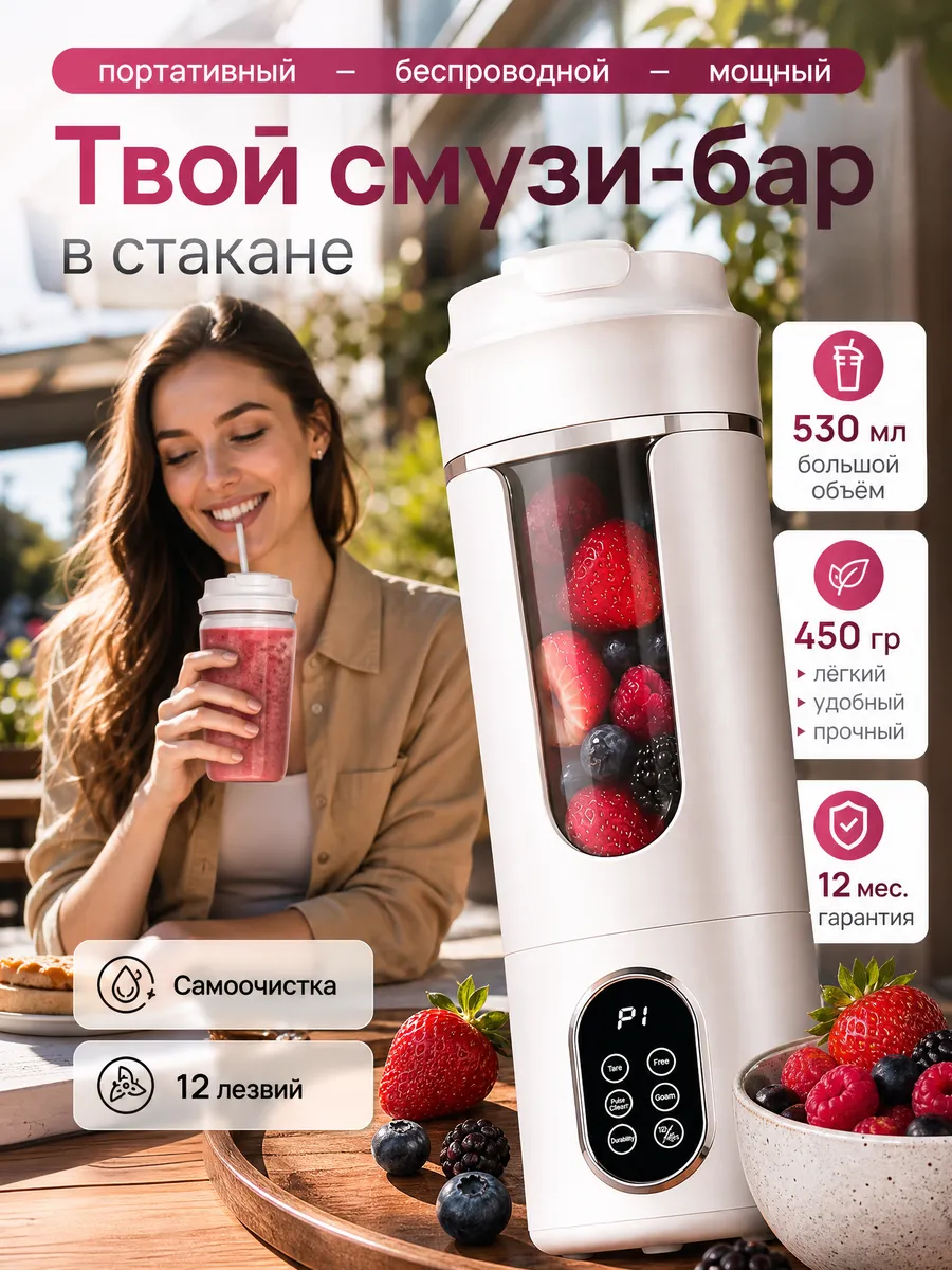 Блендер портативный для смузи и коктейлей 2 в 1