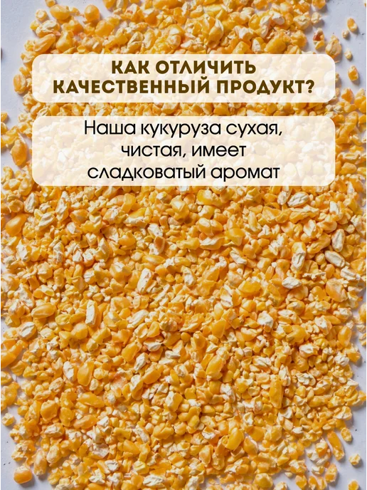 Кукуруза кормовая дробленая для птиц, вариант, фото 2