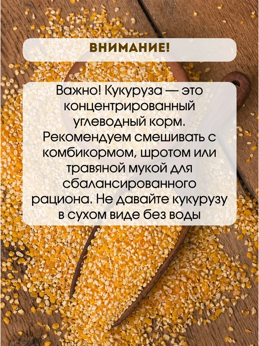 Кукуруза кормовая дробленая для птиц, вариант, фото 4