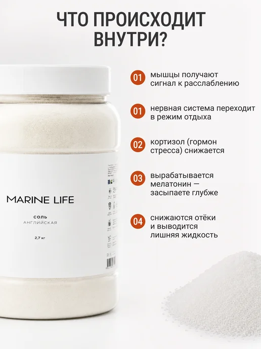 Marine Life Английская магниевая соль для ванн, 2,7 кг, 2,7 кг, фото 7