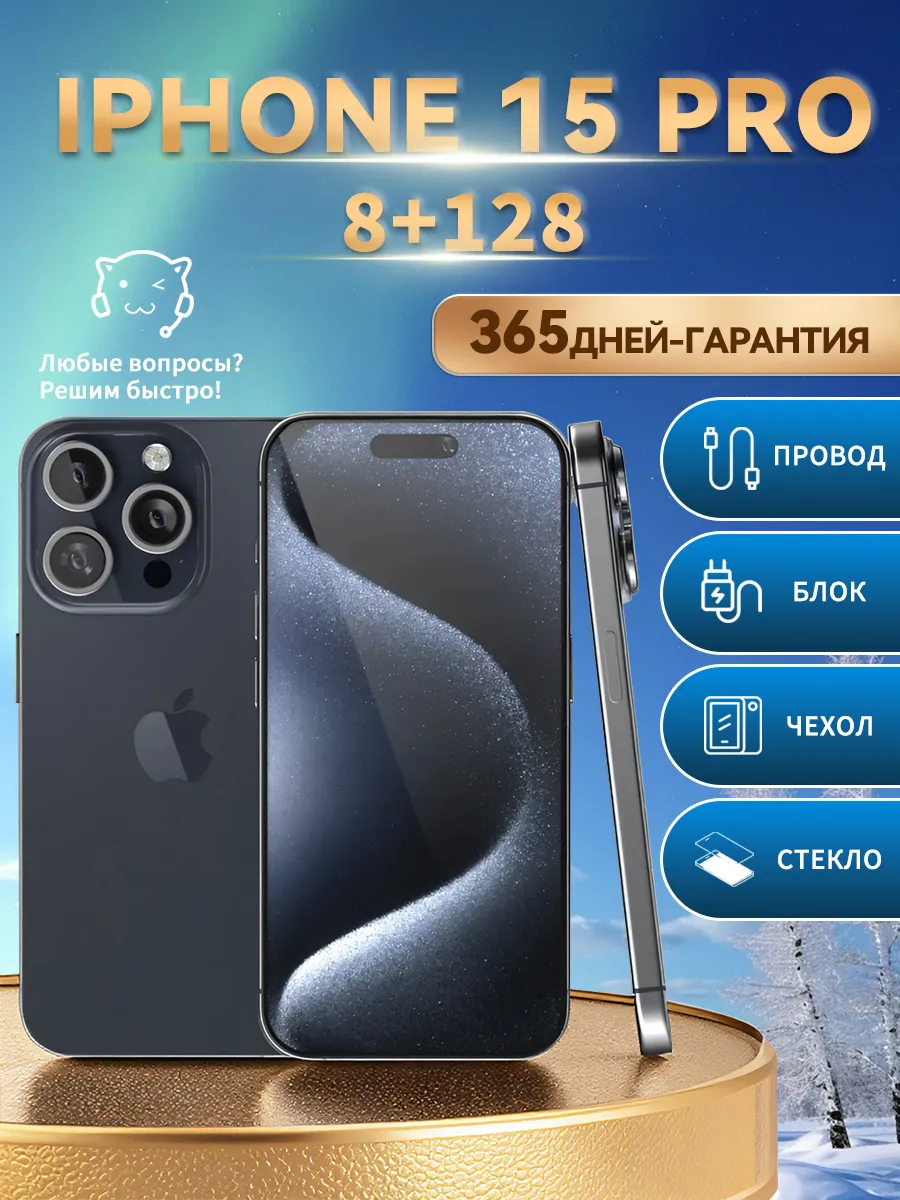 Смартфон iPhone 15 Pro 128 ГБ, синий титан, Восстановленный Apple 982349705 купить за 58 276 ₽ в интернет‑магазине Wildberries