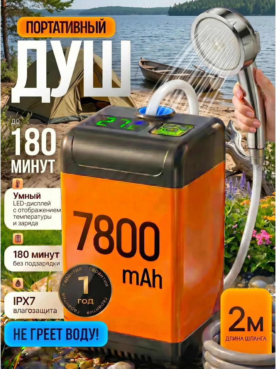 Аккумуляторный душ портативный