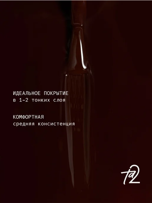 Ta2 Гель-лак COLOR №119, 9мл, 9 мл, фото 4