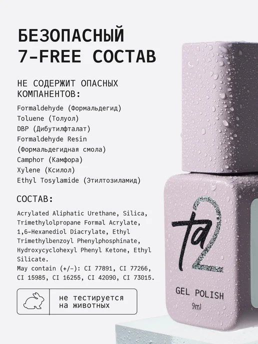 Ta2 Гель-лак COLOR №119, 9мл, 9 мл, фото 7