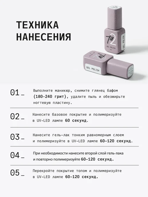 Ta2 Гель-лак COLOR №119, 9мл, 9 мл, фото 8