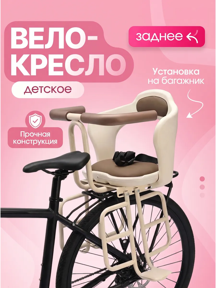 Велосипедное детское сиденье