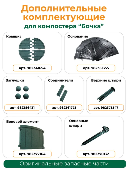 Основные соединительные штыри для садового компостера "Бочка", Мастер Сад - 6 штук, зеленый, фото 2