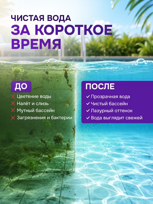 Средство для очистки бассейнов 1л, 1 л, фото 2