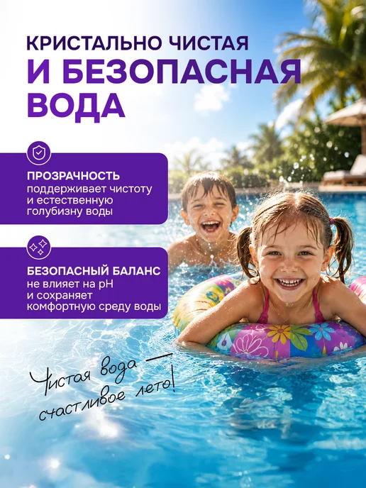 Средство для очистки бассейнов 1л, 1 л, фото 4