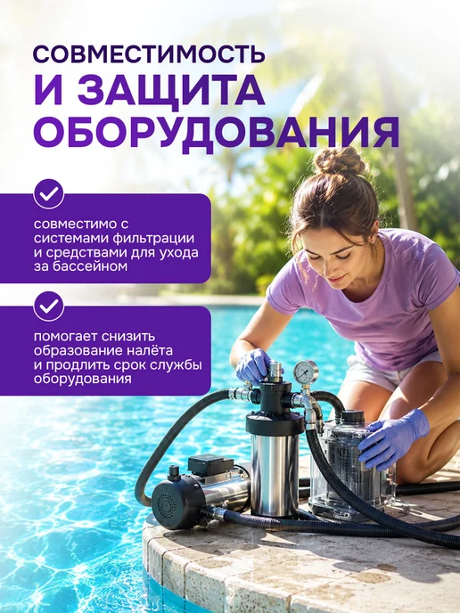 Средство для очистки бассейнов 1л, 1 л, фото 6
