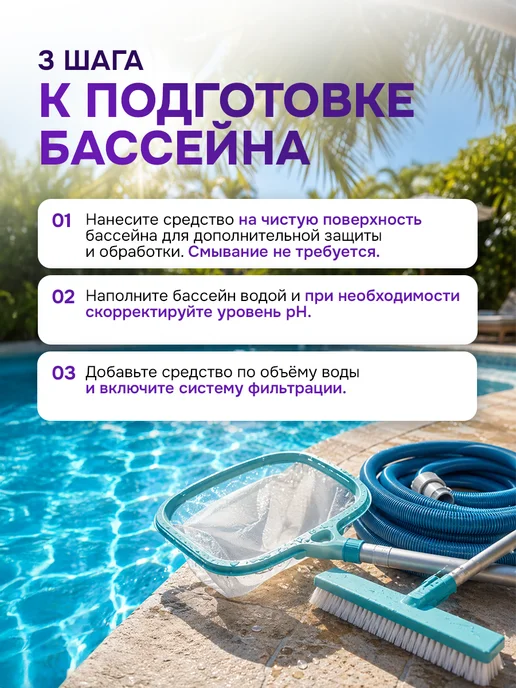 Средство для очистки бассейнов 1л, 1 л, фото 7