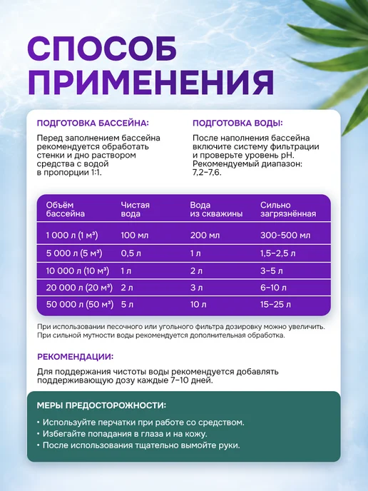 Средство для очистки бассейнов 1л, 1 л, фото 8