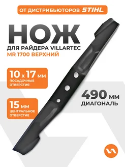 VILLARTEC Нож верхний для газонокосилки MR1700