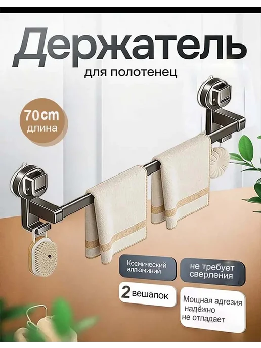 Держатель для полотенец в ванную и кухню настенный, 60 см, серый