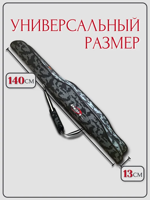 Чехол для удочек 140см, черный, фото 3
