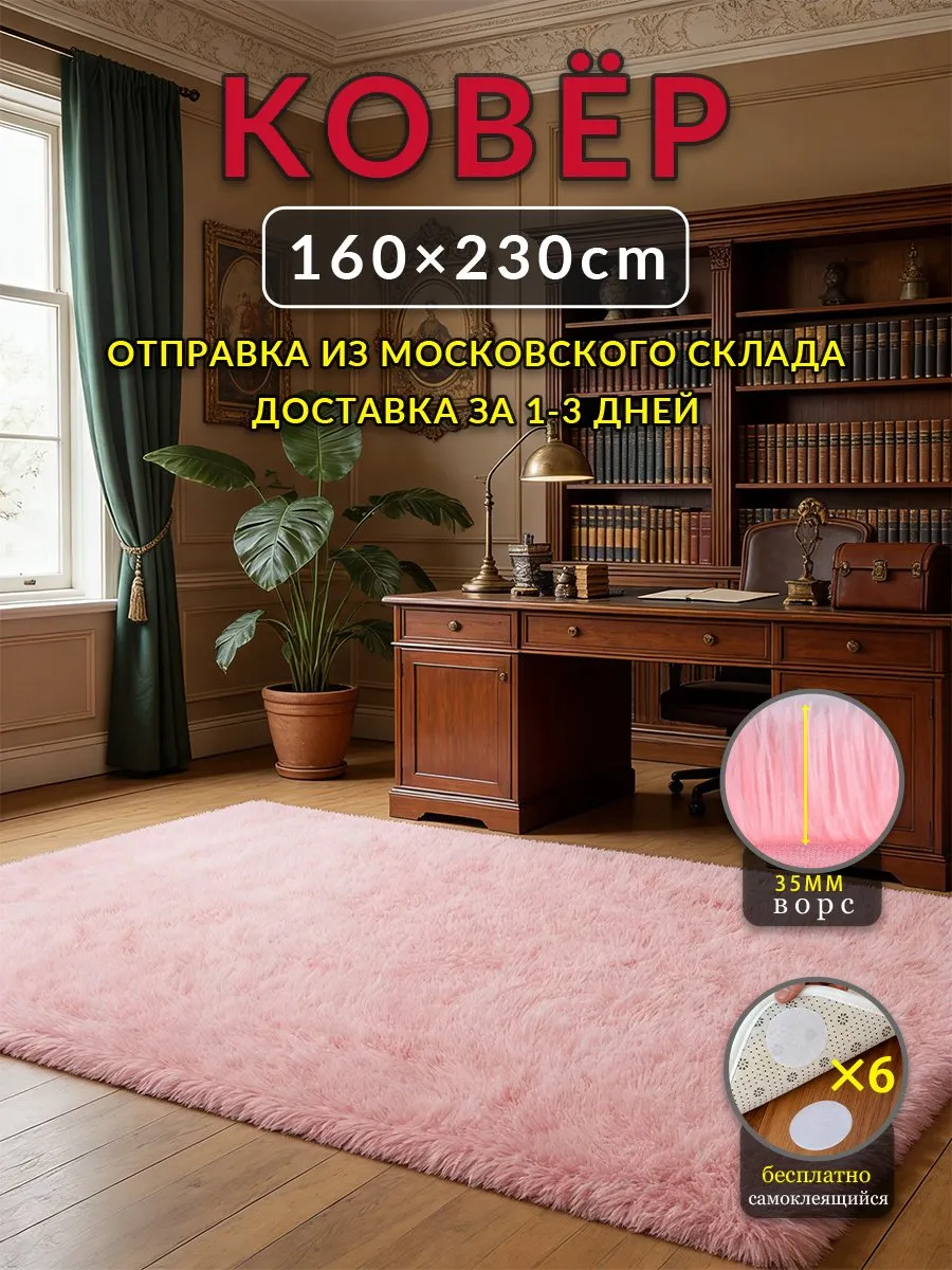 Розовый палас 160x230 большой в спальню