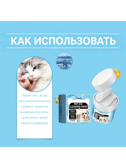 YEGBONG Салфетки для глаз для животных очищают от грязи и слез, вариант, фото 5